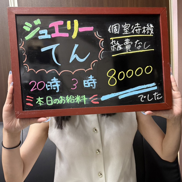 てん