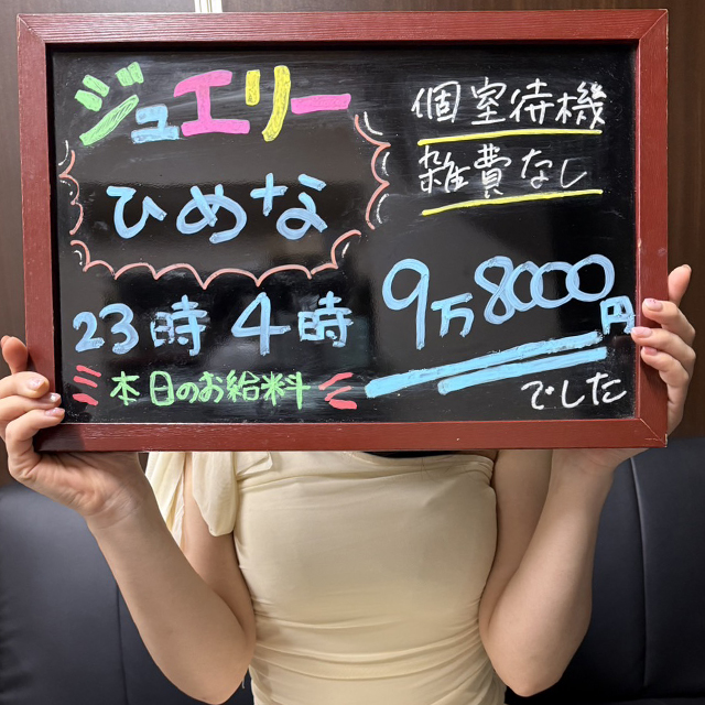 ひめな