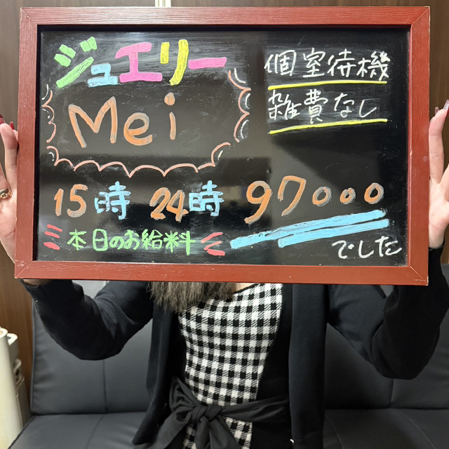 めい