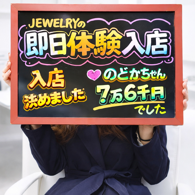 【体験入店初日】のどか