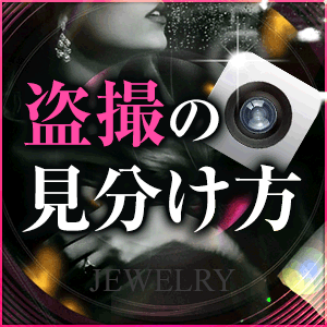 ★☆盗撮を見破るポイントと対策方法☆★